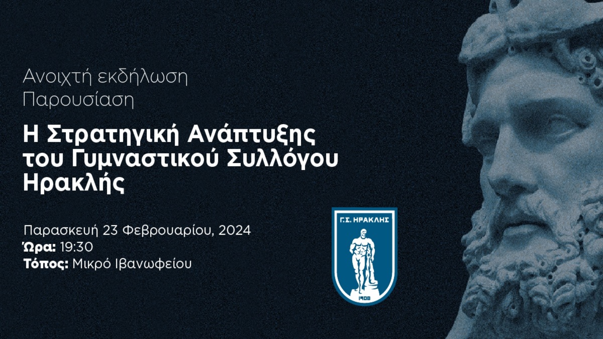 ΓΣ Ηρακλής: Αύριο (19/2) η έκτακτη συνέλευση – Την Παρασκευή (23/2) η ανοιχτή συγκέντρωση για τη στρατηγική ανάπτυξης