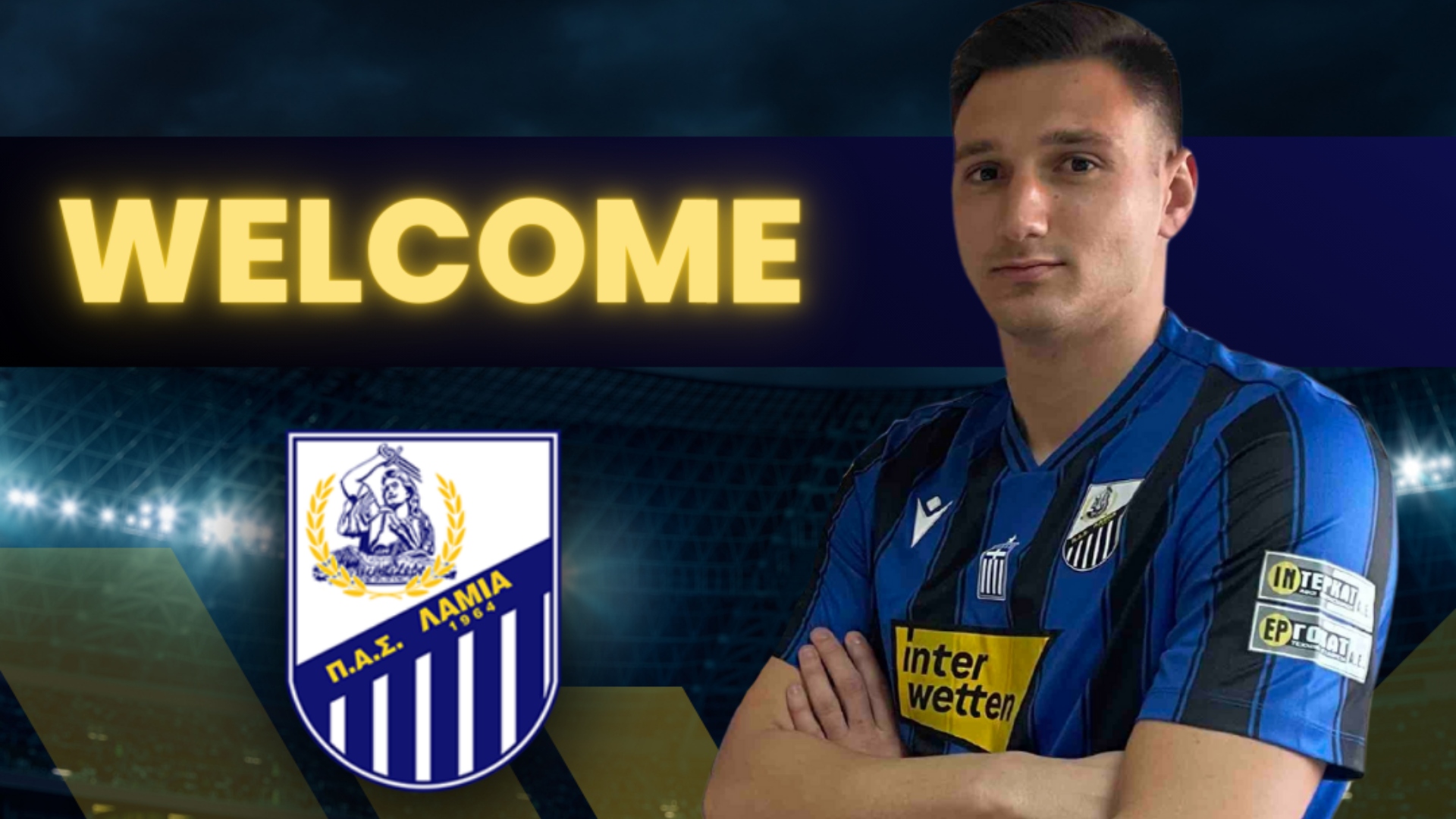 Λαμία: Ανακοίνωσε την απόκτηση του Γιάννη Σουρδή