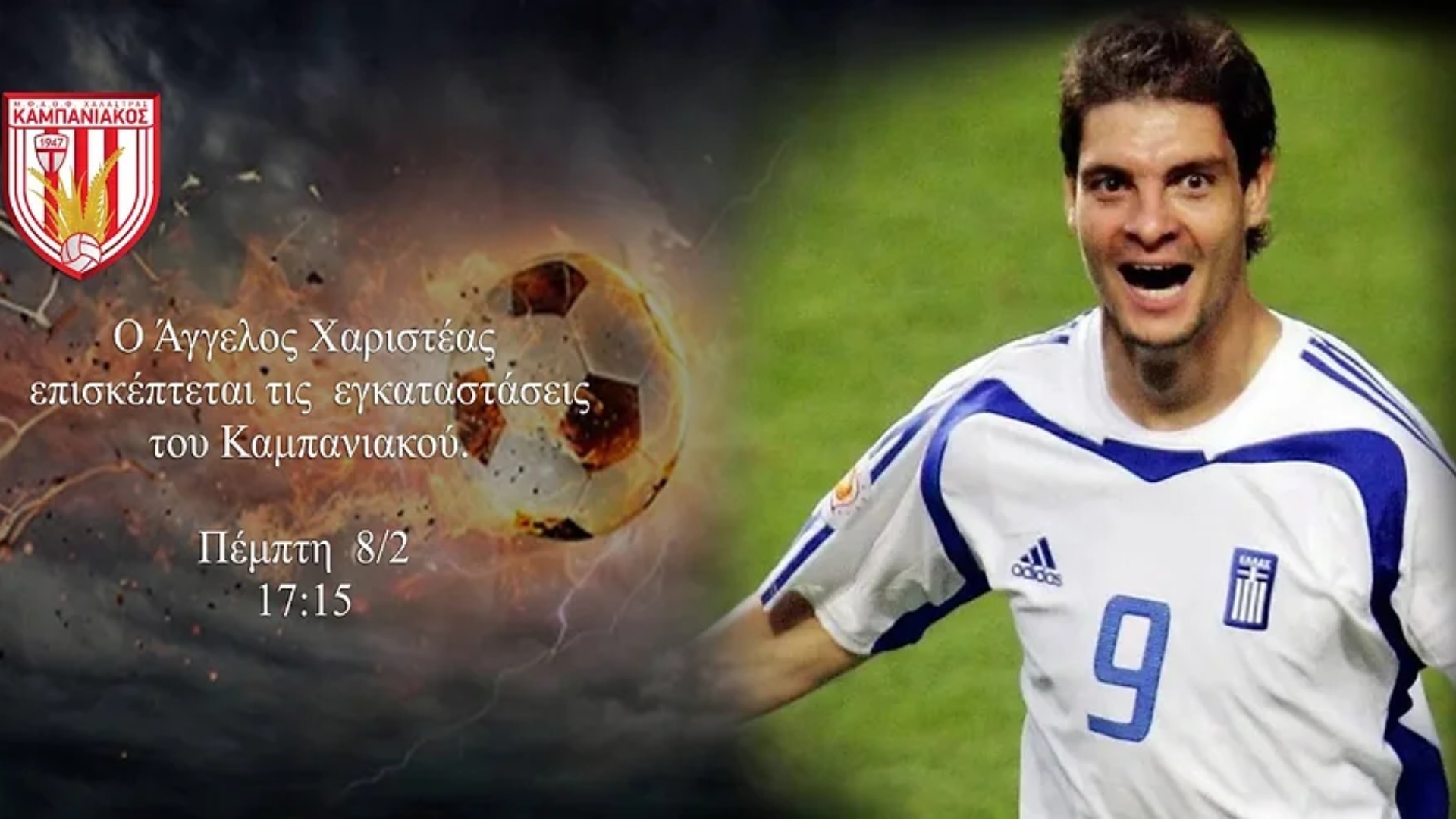 Καμπανιακός: Επίσκεψη Άγγελου Χαριστέα στις ακαδημίες στο Μυγδόνιο Αθλητικό Κέντρο