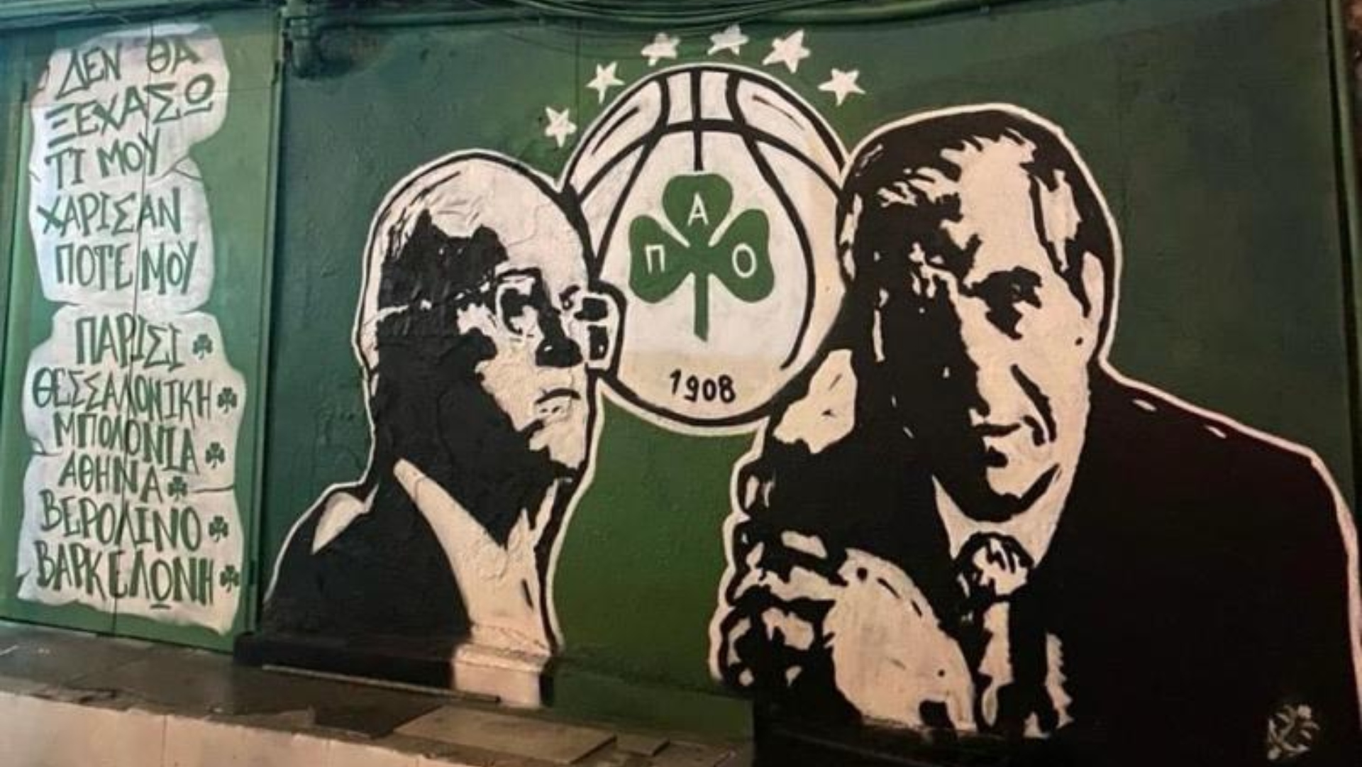 Με ένα ωραίο γκράφιτι έξω από την Λεωφόρο φίλοι του «τριφυλλιού» θέλησαν να τιμήσουν τη μνήμη του Παύλου και του Θανάση