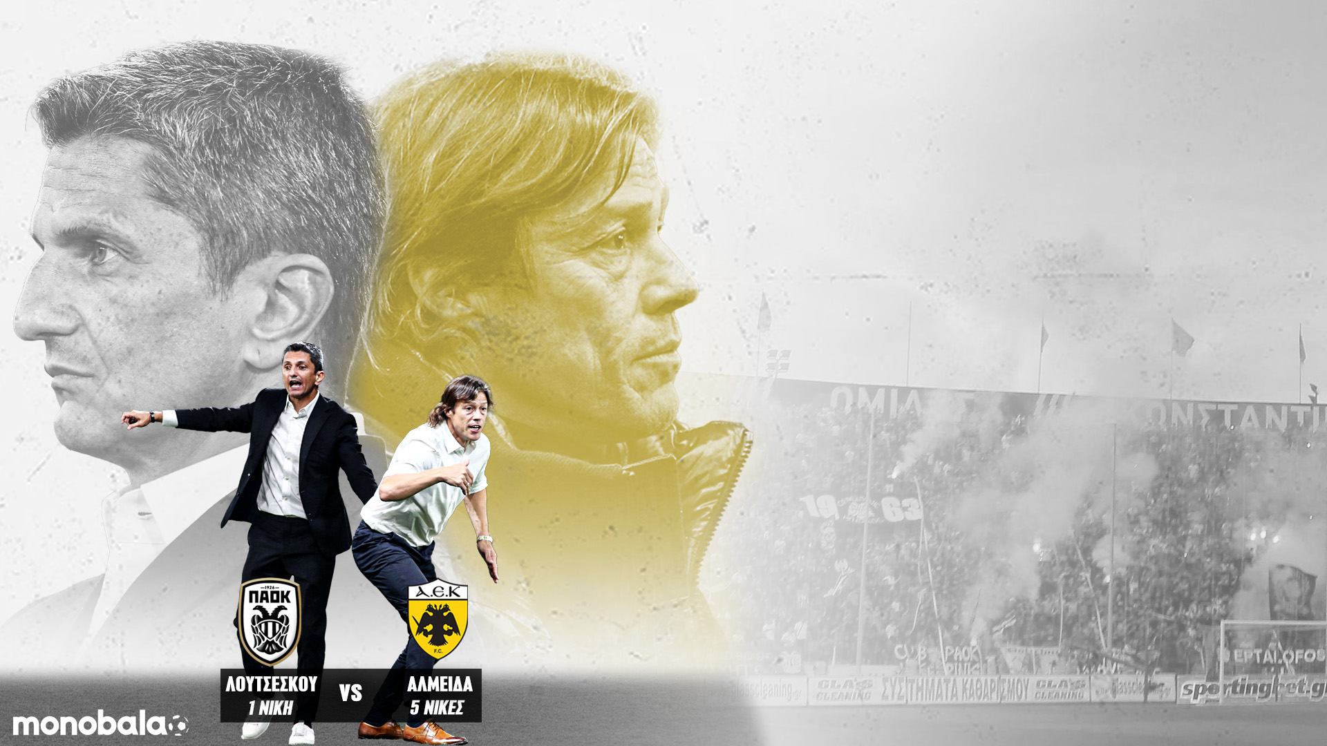 Η μάχη των πάγκων της Τούμπας είναι από μόνη της άκρως ενδιαφέρουσα αλλά υπάρχει ένας πρωταγωνιστής