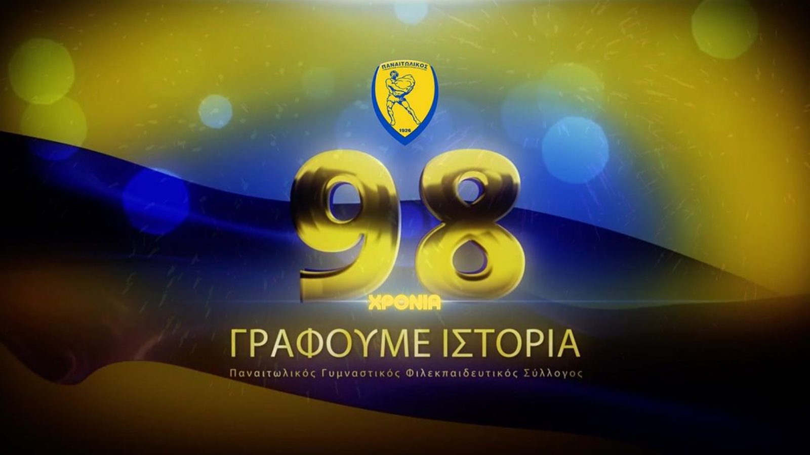 ΠΑΝΑΙΤΩΛΙΚΟΣ