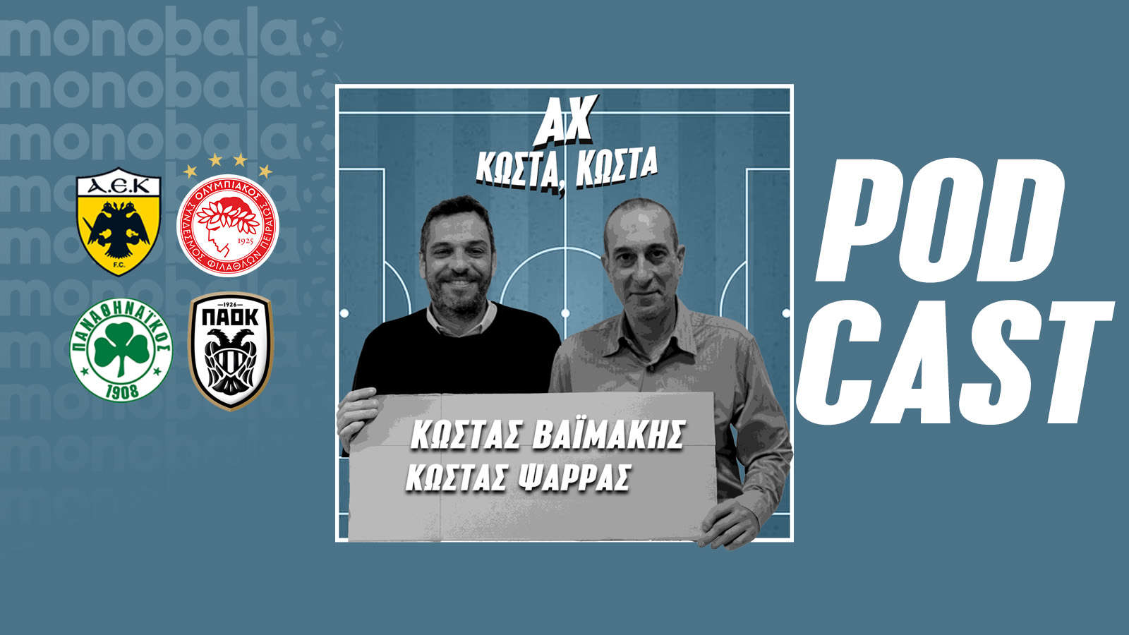 Αχ Κώστα Κώστα Podcast