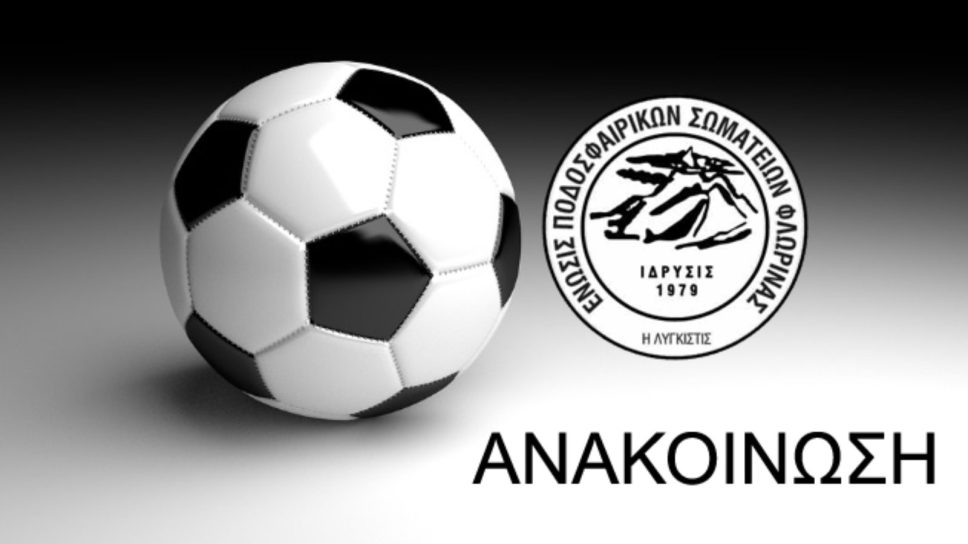 ΕΠΣ ΦΛΩΡΙΝΑΣ