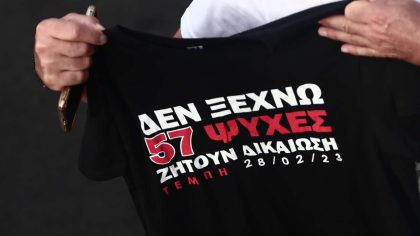 Φανέλα για τραγωδία των Τεμπών