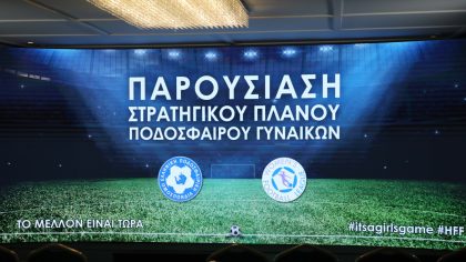 Κομβική ημέρα για το ποδόσφαιρο γυναικών - Παρουσιάστηκε το πρώτο στρατηγικό πλάνο