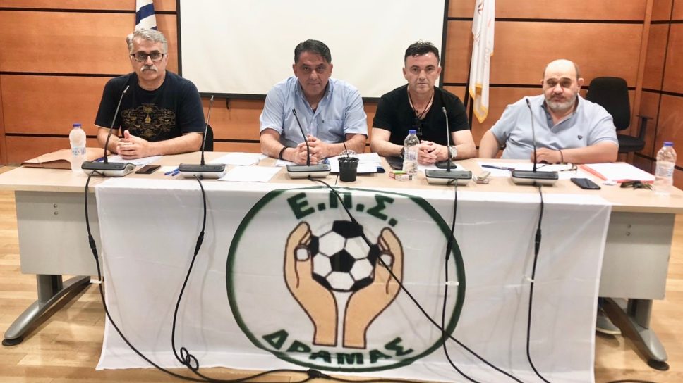 ΕΠΣ Δράμας: Καλεσμένοι στην ετήσια γιορτή οι Μπαλτάκος, Αντωνίου, Βρύζας και Λεοντιάδης