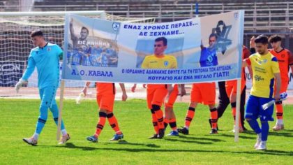 Καβάλα: Ρίγη συγκίνησης με το πανό εισόδου για Αδαμάκη – Η κίνηση Καζαντζίδη