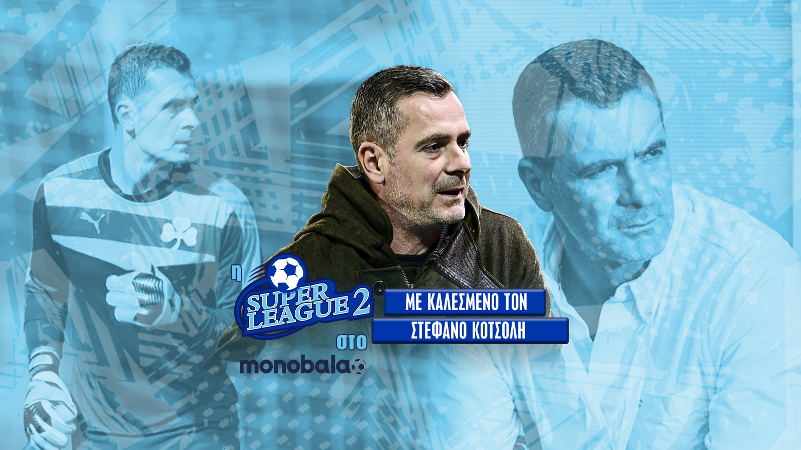 Η SuperLeague 2 στο Monobala.gr